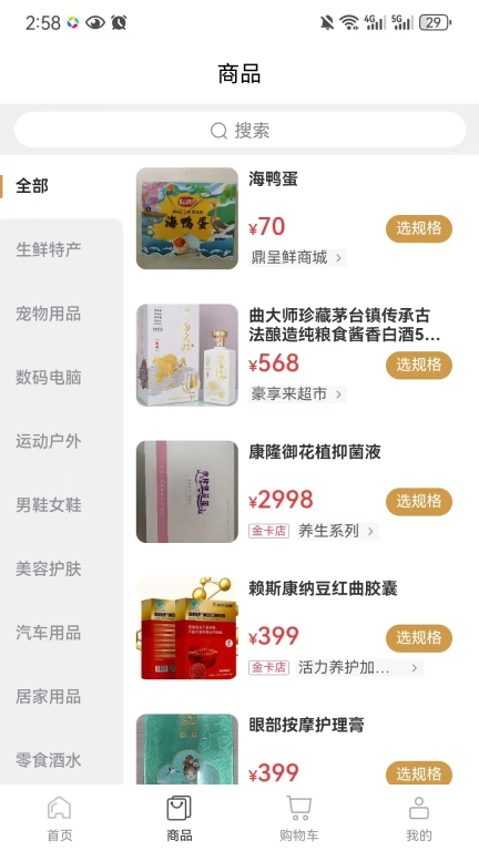 迈货