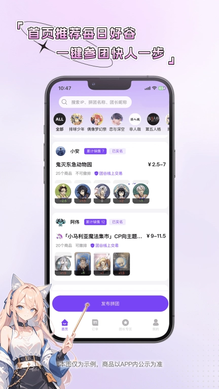 团谷