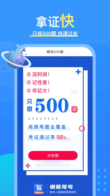 懒熊驾考-2026科一科四必看