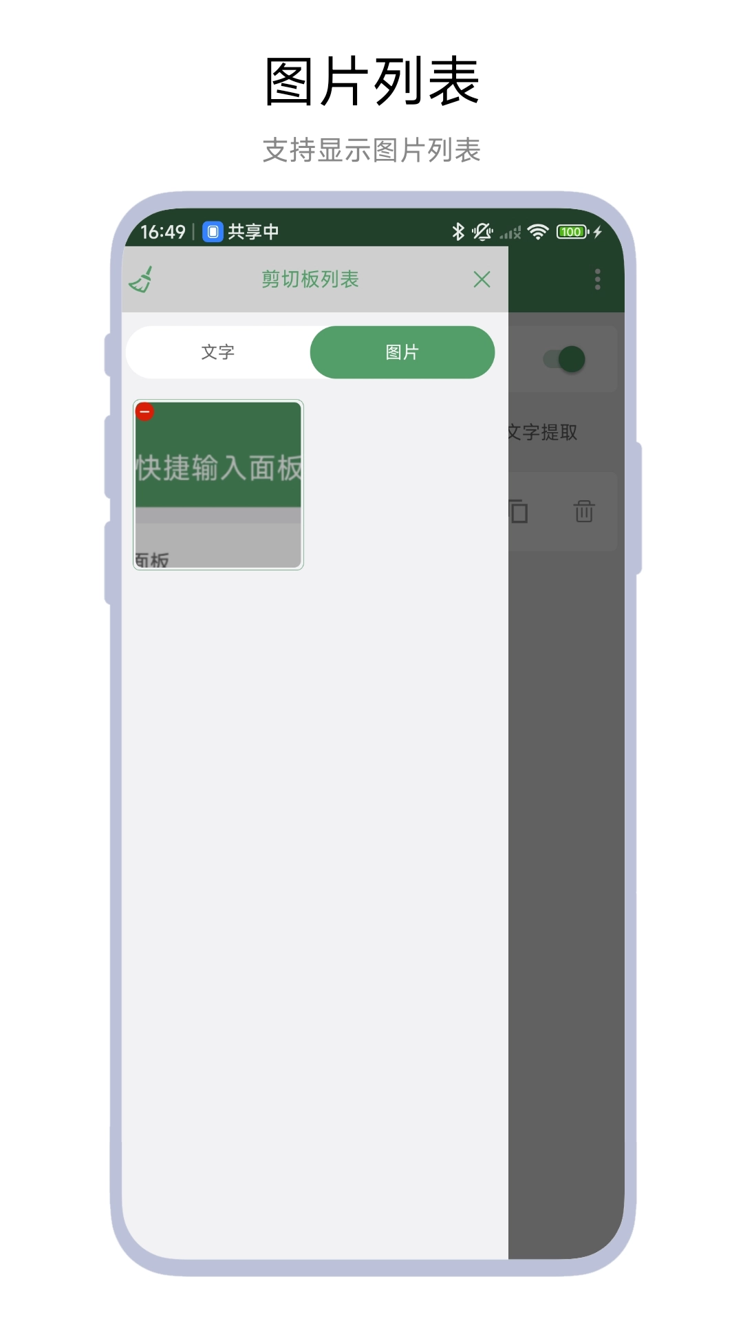 快捷输入面板