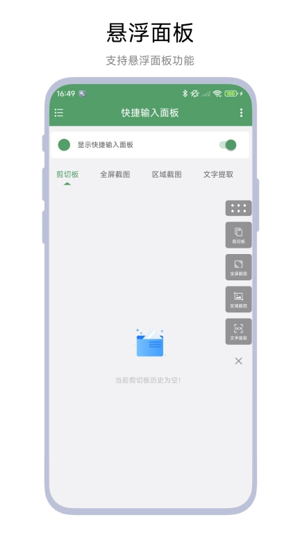 快捷输入面板