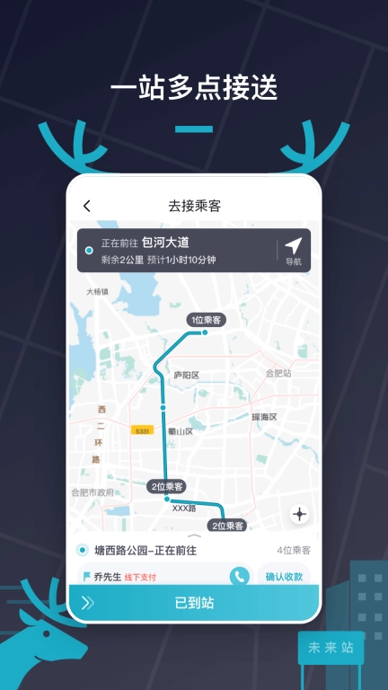 快巴出行车主