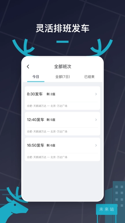 快巴出行车主