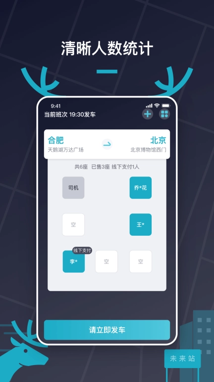 快巴出行车主