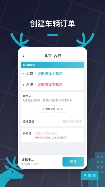 快巴出行车主