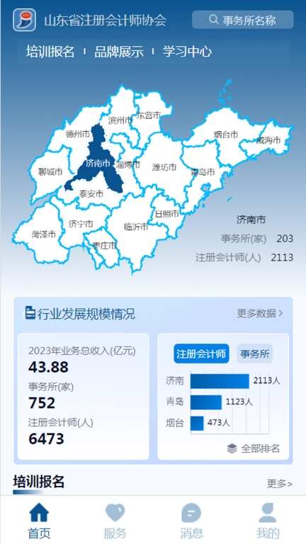 山东注协