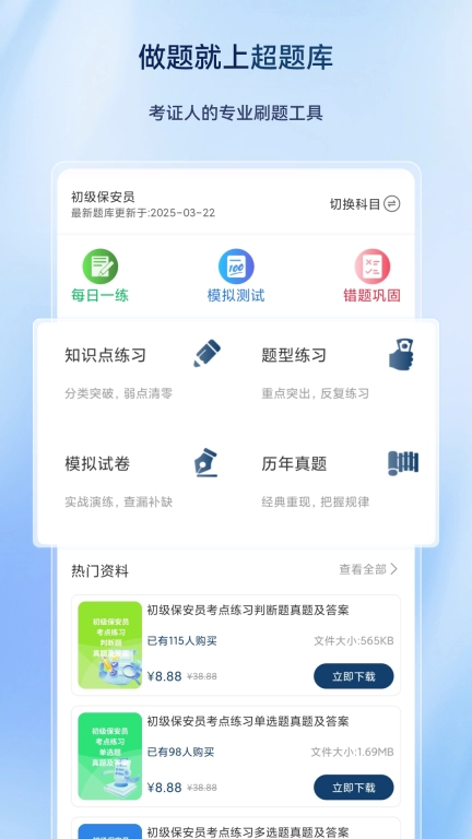 保安员超题库