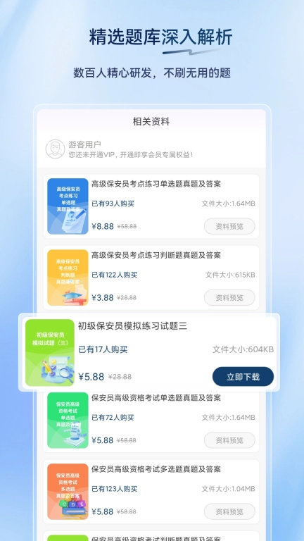 保安员超题库