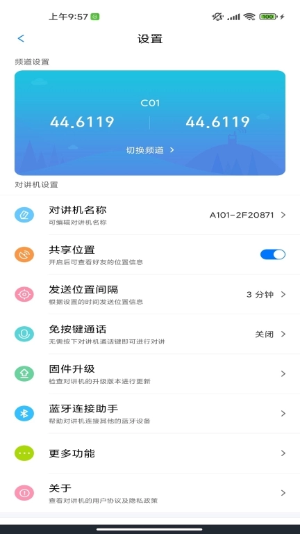 极蜂对讲机