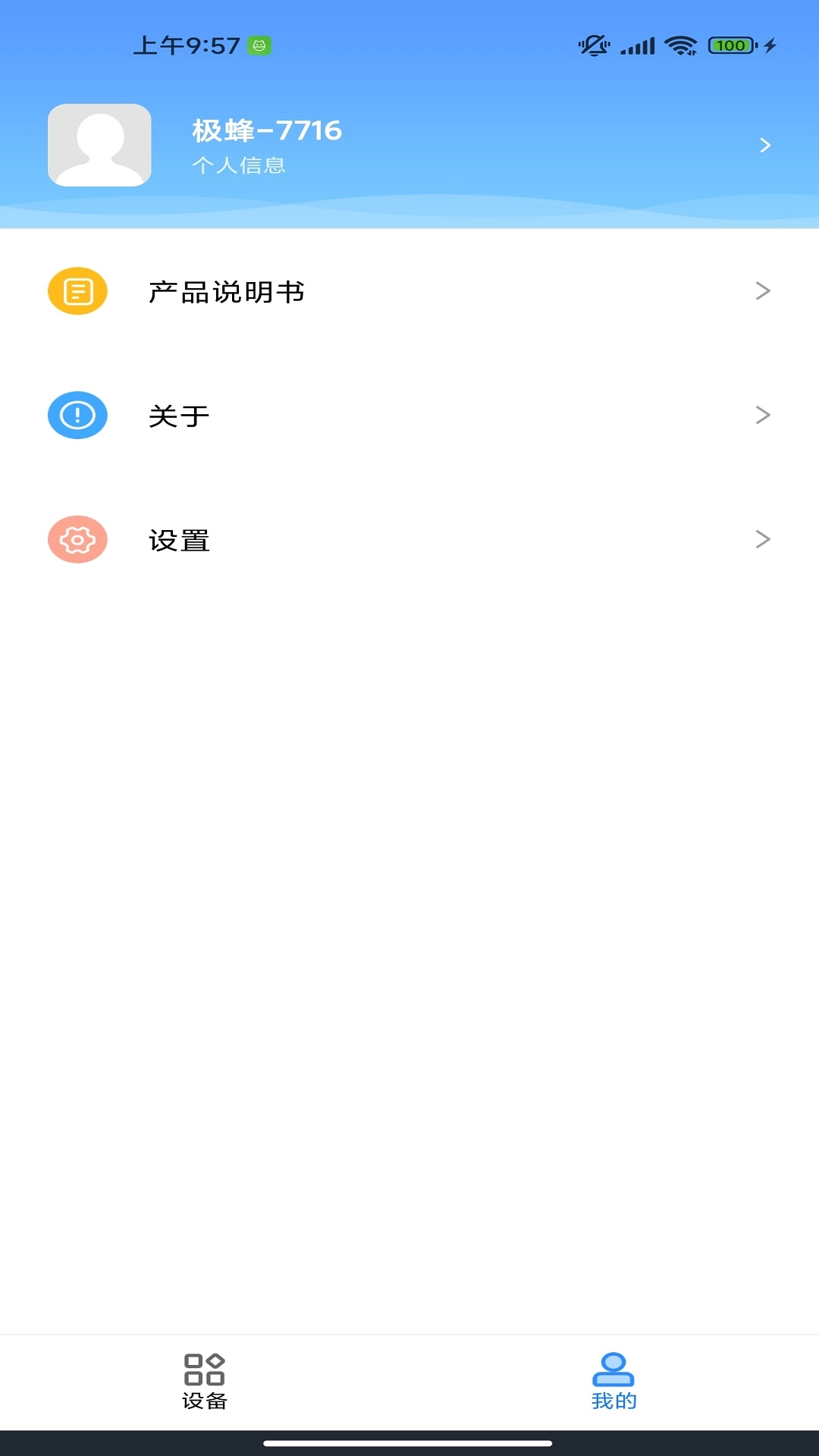 极蜂对讲机