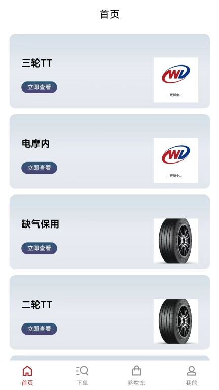 天津万达下单系统