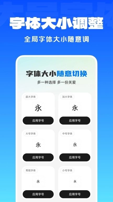 手机字体放大器-字体放大