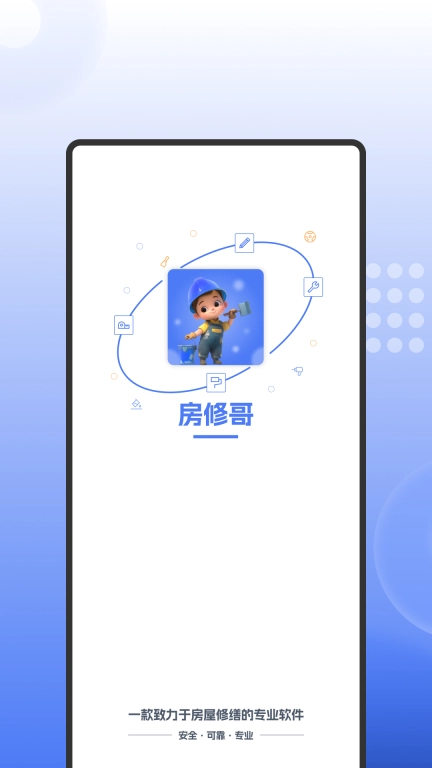 房修哥