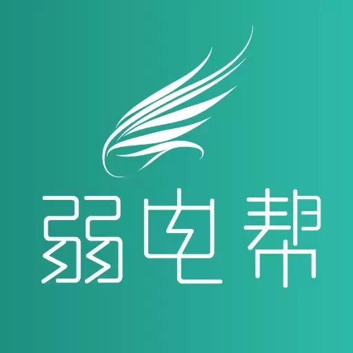 弱电帮