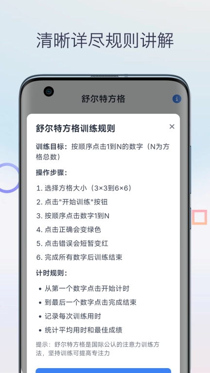 舒尔特方格表格-舒尔特训练