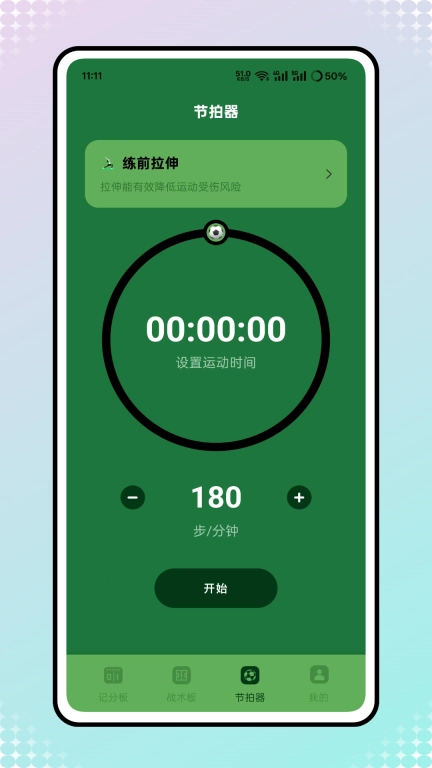 足球教练战术板