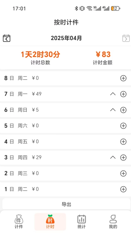 搞定计件