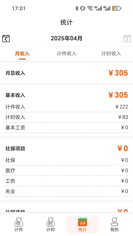 搞定计件