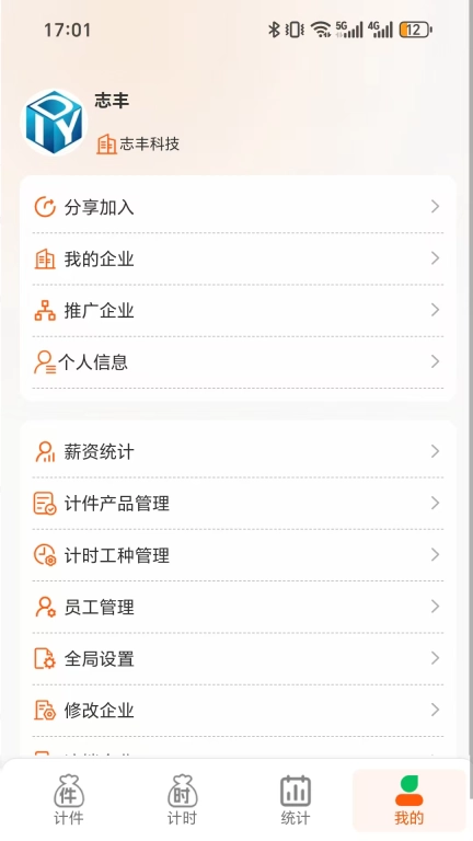搞定计件