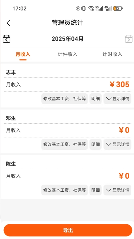 搞定计件