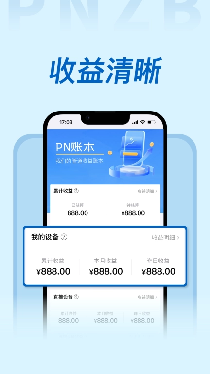 PN账本