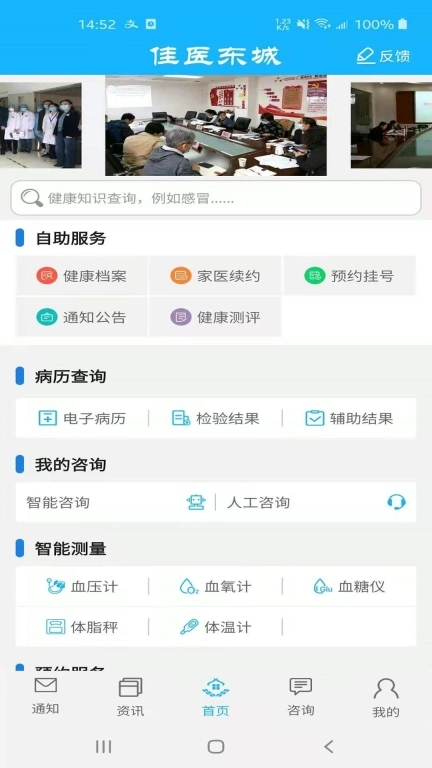 佳医东城