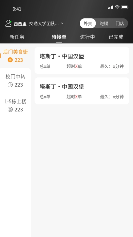 泡泡配送