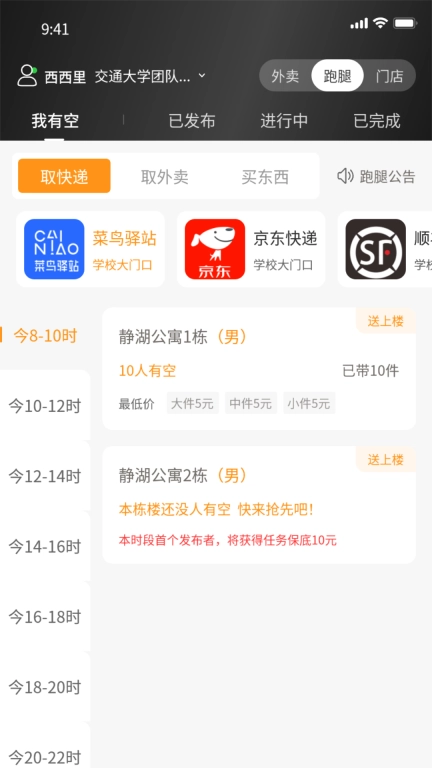 泡泡配送