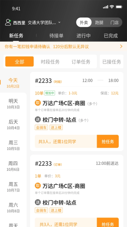 泡泡配送