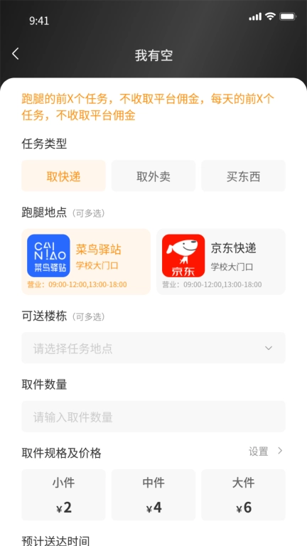 泡泡配送