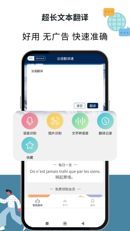法语翻译通-法语学习词典翻译助手