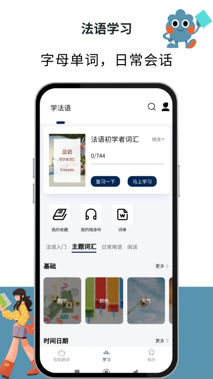 法语翻译通-法语学习词典翻译助手