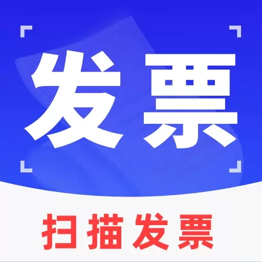 电子发票归档