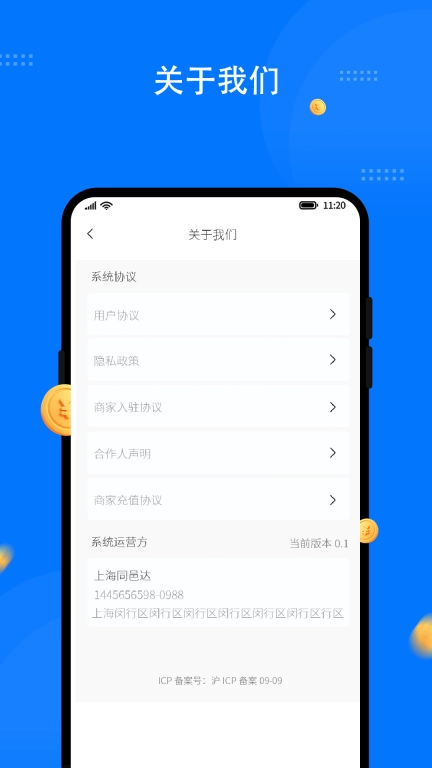 同达快送-商家版