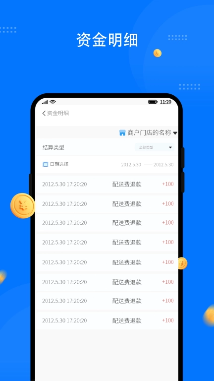 同达快送-商家版