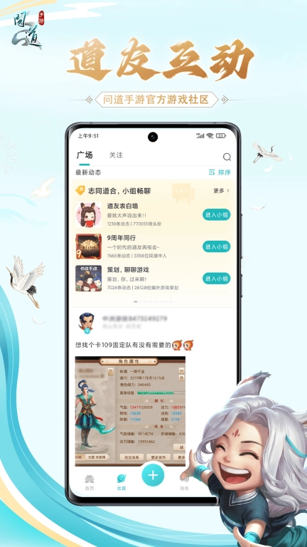 掌上问道