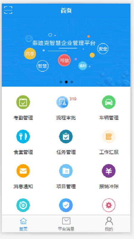 智慧菲迪克