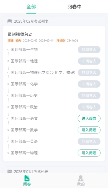 阅卷家