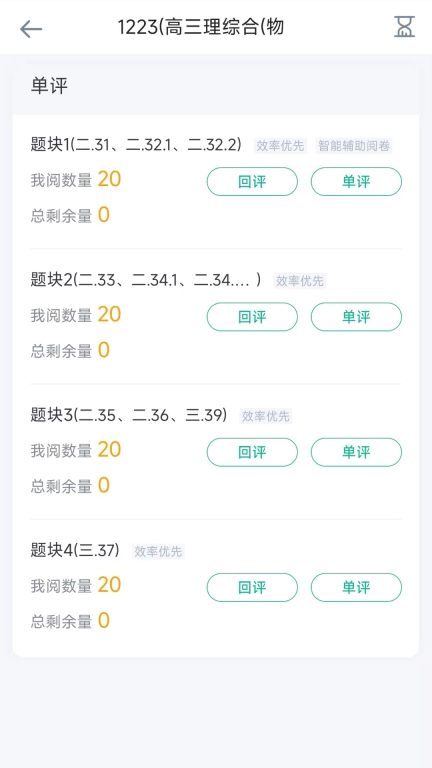 阅卷家
