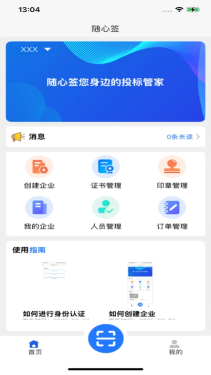 随心签