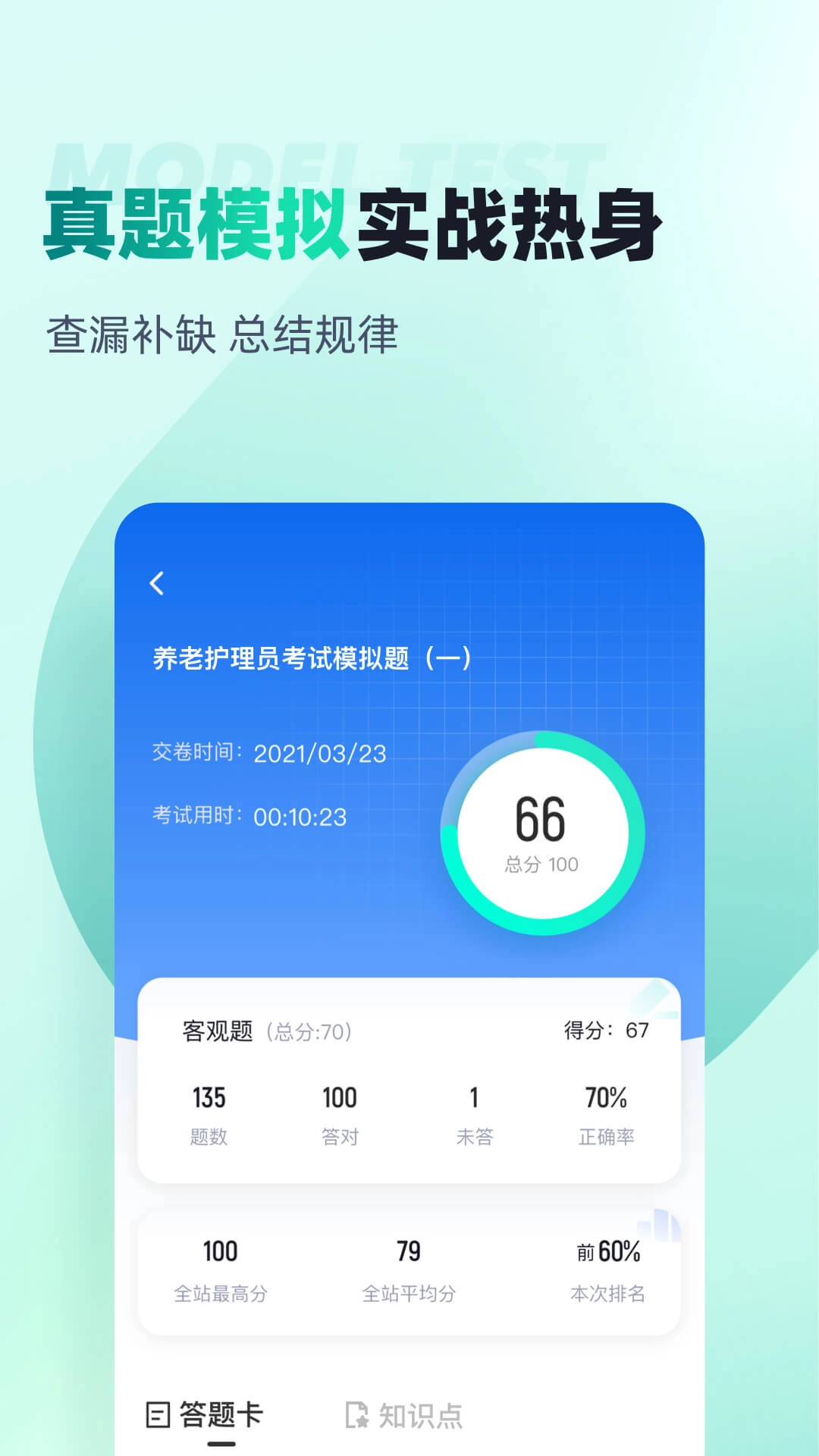 养老护理员考试聚题库