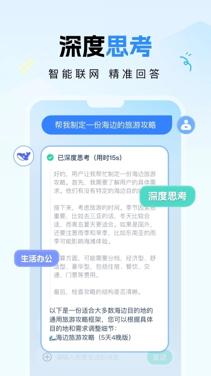 DeepAI全能助理