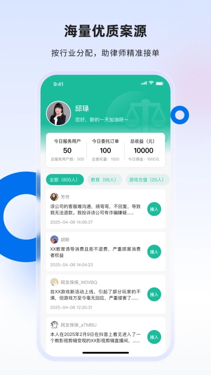 消费保律师端