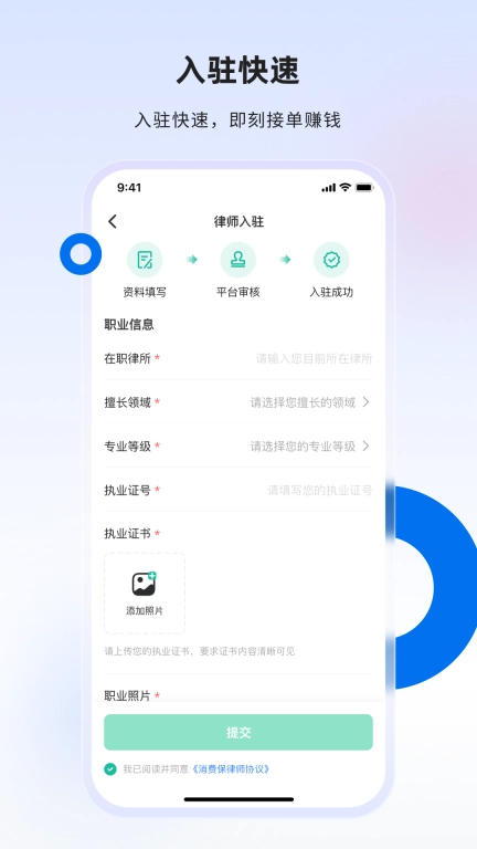 消费保律师端