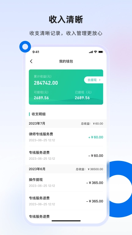消费保律师端