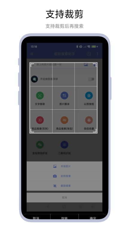 拍照搜索助手