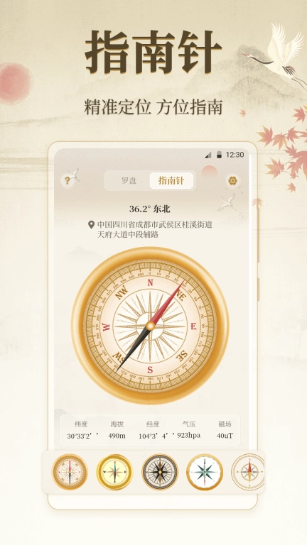 罗盘iCompass指南针-家居风水
