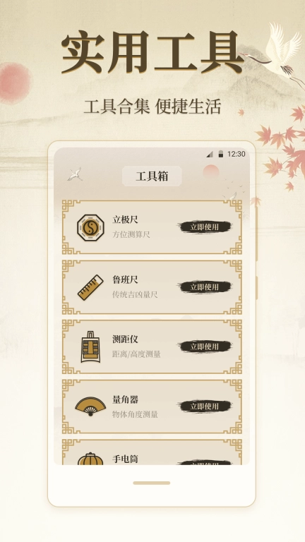 罗盘iCompass指南针-家居风水