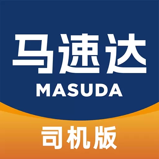 马速达司机