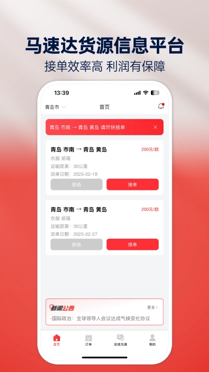 马速达司机